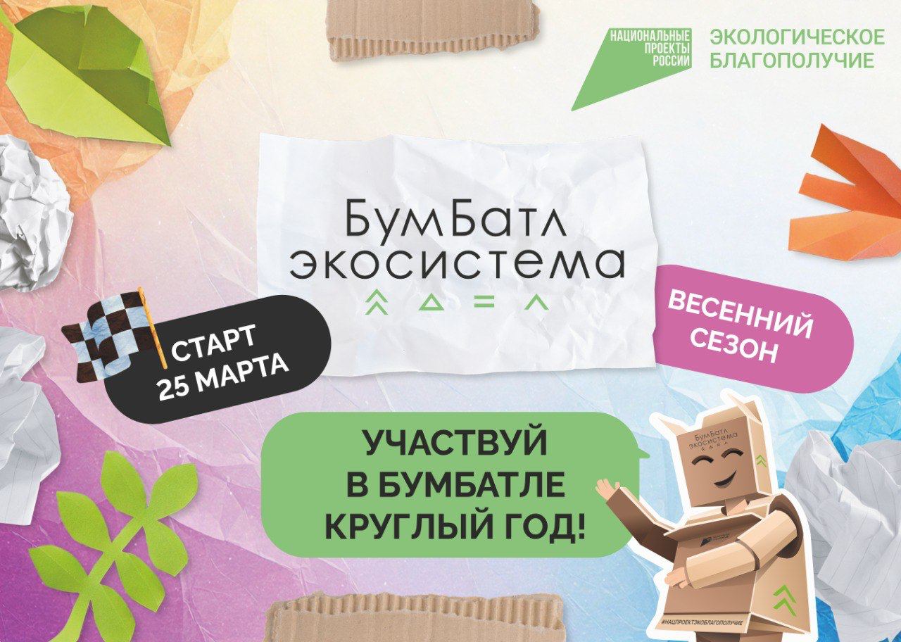 БумБатл ЭКОСИСТЕМА